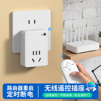 PNTU 智能插座控制器自动断电无线遥控开关手机定时器排插座保护转换器 红外线遥控插座套餐