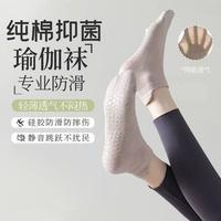 无品牌 纯棉透气防臭瑜伽袜子女硅胶防滑普拉提运动袜春夏健身舞蹈短袜