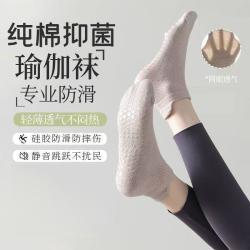 无品牌 纯棉透气防臭瑜伽袜子女硅胶防滑普拉提运动袜春夏健身舞蹈短袜