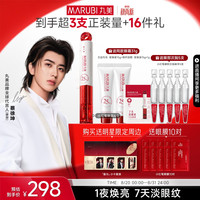 丸美 眼霜 小红笔眼霜4.0[蔡徐坤同款]紧致抗皱淡纹淡黑眼圈生日礼物