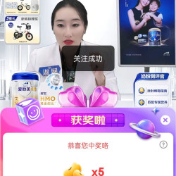 爱他美京东自营旗舰店直播抽5京豆