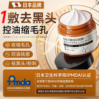 茉博士日本清洁泥膜深层清洁去黑头收缩毛孔神器垃圾粉刺闭口控油150g