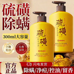 EMWM 老国货硫磺除螨洁面乳300ml深层清洁毛孔控油修护保湿洗面奶男女