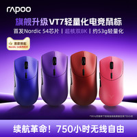 雷柏 VT7无线双模双8K版电竞游戏PAW3398中大手轻量化电竞