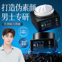宫佩 男士水光自然素颜霜50g防水防汗不脱妆全身用遮瑕暗沉肌懒人BB霜