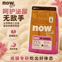 NOW FRESH进口无谷鲜肉成猫粮低磷低敏玻璃胃成猫专用4磅低脂室内