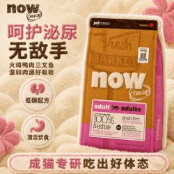 NOW FRESH进口无谷鲜肉成猫粮低磷低敏玻璃胃成猫专用4磅低脂室内