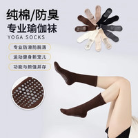 无品牌 纯棉瑜伽袜子抗菌防臭女中筒袜硅胶防滑运动健身舞蹈普拉提袜子