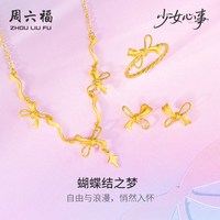 周六福 黄金计价5G足金项链蝴蝶结之梦链坠少女心事节日礼物