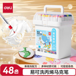 得力 48色儿童易洗丙烯马克笔三角杆水彩笔防水手绘荧光记号笔涂鸦HM363-48开学