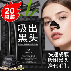 素秀臣氏 撕拉式面膜去黑头片装竹炭清洁导出粉刺毛孔粗大男鼻贴20袋装