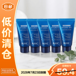 AHC 专研B5玻尿酸水盈洗面奶30ml*6出行便携保湿女