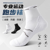 无品牌 毛巾底运动袜子男防滑减震篮球袜黑白色透气防臭男士中筒袜跑步袜