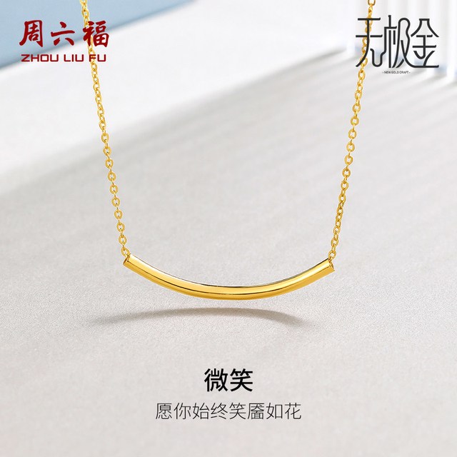 周六福 黄金项链女5G足金微笑INS风计价无极金套链颈饰新年