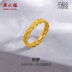 周六福 5G黄金戒指女计价足金2代无极金系列指环手饰节日礼物