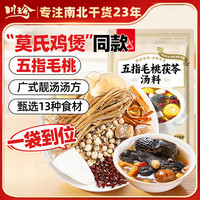 川珍 炖鸡鸭排骨 五指毛桃茯苓汤料
