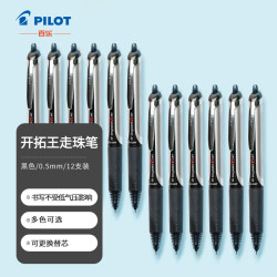 百乐 BXRT-V5 按动中性笔 黑色 0.5mm 12支装