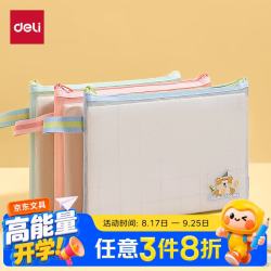 得力 透明网纱拉链袋 试卷分类文具袋/资料袋 文件收纳袋 颜色开学