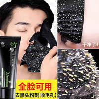 九叶草 竹炭深层清洁撕拉泥膜去黑头收毛孔修复粉刺闭口鼻贴男女新年焕肤