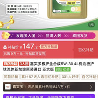 嘉实多 极护全合成5W-30 4L机油极护钛流体新加坡原装进口 亚太版
