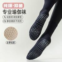 无品牌 纯色瑜伽袜子女中筒袜纯棉硅胶防滑室内健身地板袜普拉提运动袜