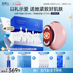 凌博士 肌因次抛精华液+胶原炮组合紧致抗皱补水保湿护肤品套装生日礼物