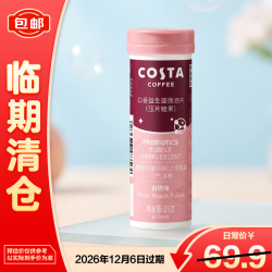 COSTA 咖世家 口香益生菌微泡片 25g 白桃味 口气清新 益生菌 糖果 含片