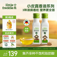 LittleFreddie Little Freddie）真香核桃油亚麻籽油100ml