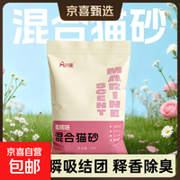 京喜 AI咪海洋清香豆腐混合猫砂强效除臭可溶于水低尘秒结团不沾底猫砂 一包白茶活性炭4.8斤