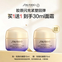 资生堂 紧塑焕白 女士面霜  15ml