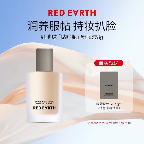 红地球 贴贴瓶粉底液