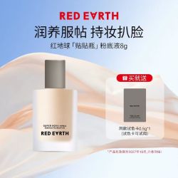 红地球 贴贴瓶粉底液