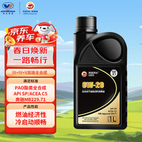 高德润达 劲驰X1 PAO酯类全合成机油 C5 MB229.71 SP 0W-20 1L 汽车保养