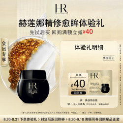 赫莲娜 黑绷带眼霜修护保湿紧致抗皱护肤品试用装效期27/7/1