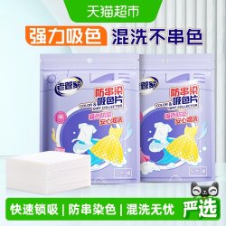 老管家 吸色片2袋装100片