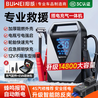 埠威 LD12汽车应急启动电源搭电宝车载充气泵多功能一体机14800大容量移动户外电源照明救援