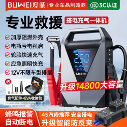 埠威 LD12汽车应急启动电源搭电宝车载充气泵多功能一体机14800大容量移动户外电源照明救援