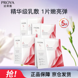 珀莱雅 红宝石面膜3.0 赋能鲜颜优效面膜保湿补水修护5片 七夕情人节