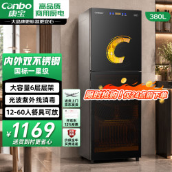 康宝 ZTP380X-S2 立式消毒柜 380L