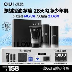 OIU 控油祛痘 男士护肤品套装  335ml/g