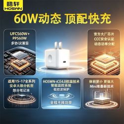 Hoswn 60W氮化镓动态充电器