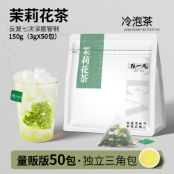 陈一凡 冷泡 茉莉花茶  茉莉花茶50包 袋装 150g