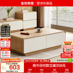 全友 家居 现代简约原木风茶几客厅家用小户型收纳储物柜子置物小桌子