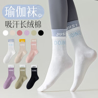 无品牌 无骨瑜伽袜子女新疆棉防臭中筒袜防滑透气普拉提袜配鲨鱼裤运动袜