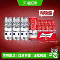 88VIP:百威 啤酒组合装18听整箱 (醇正450ml*15听+冰啤500ml*3)
