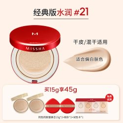 谜尚 魅力莹润无暇气垫粉凝霜 红色限量版