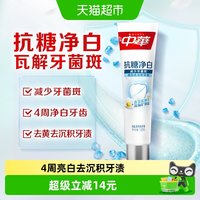 88VIP：中华牙膏 抗糖净白牙膏