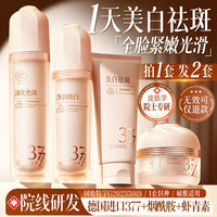 儒意377美白精华水乳护肤品套装女士美白去黄提亮补水保湿化妆品礼盒 精华水乳套装