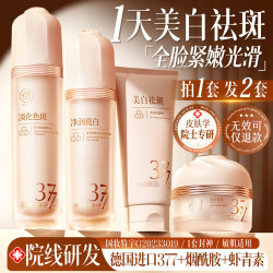 儒意377美白精华水乳护肤品套装女士美白去黄提亮补水保湿化妆品礼盒 精华水乳套装