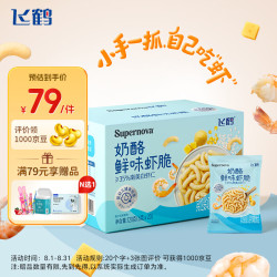飞鹤 婴幼儿小虾条120g 宝宝零食儿童虾条6月+高钙磨牙棒虾片0添加